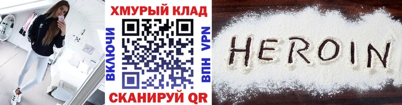 Героин Heroin  Купить где  Волгореченск 